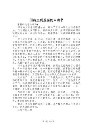 2024年国防生到基层的申请书