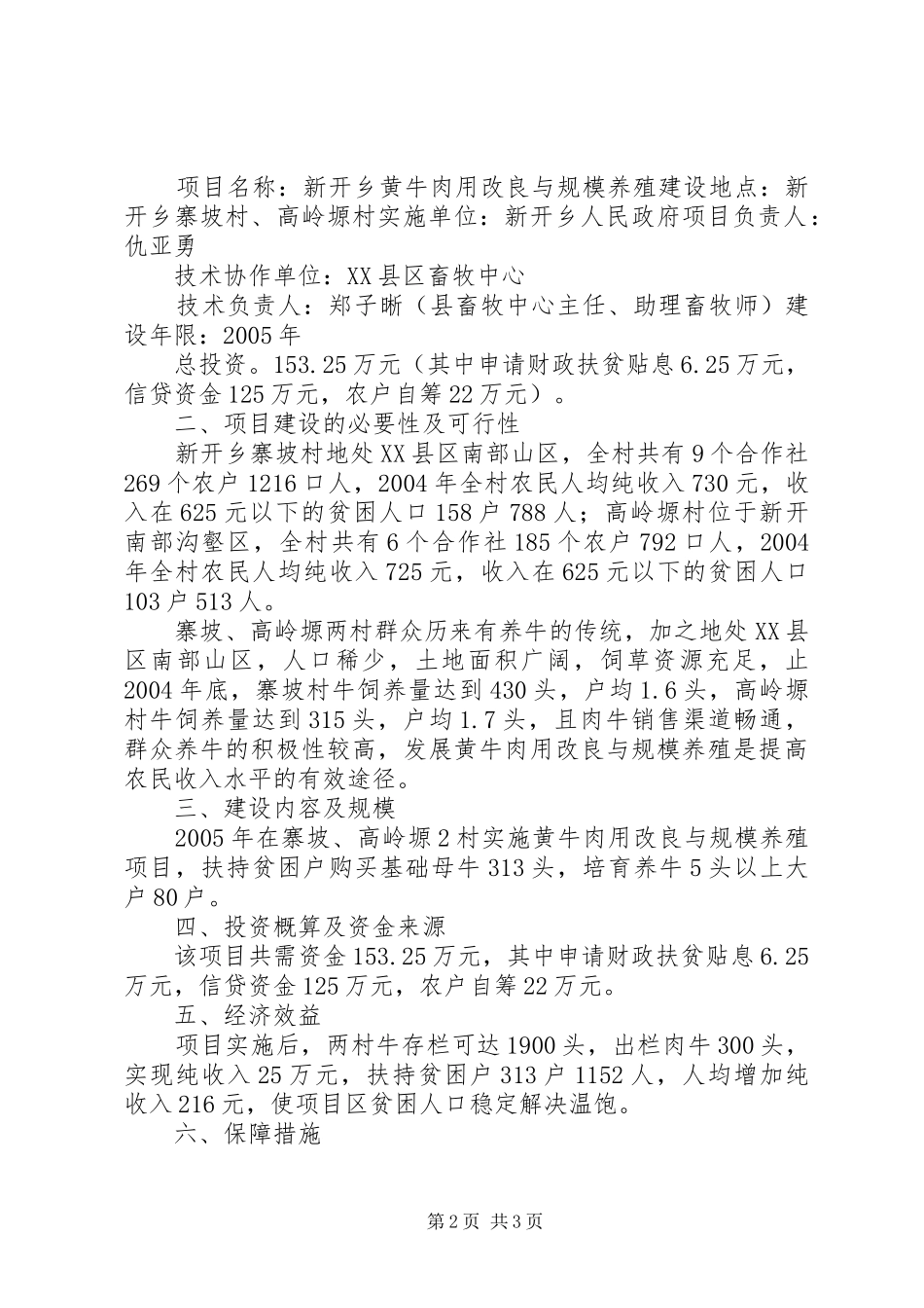 2024年黄牛肉用改良与规模养殖立项及可行性论证报告_第2页