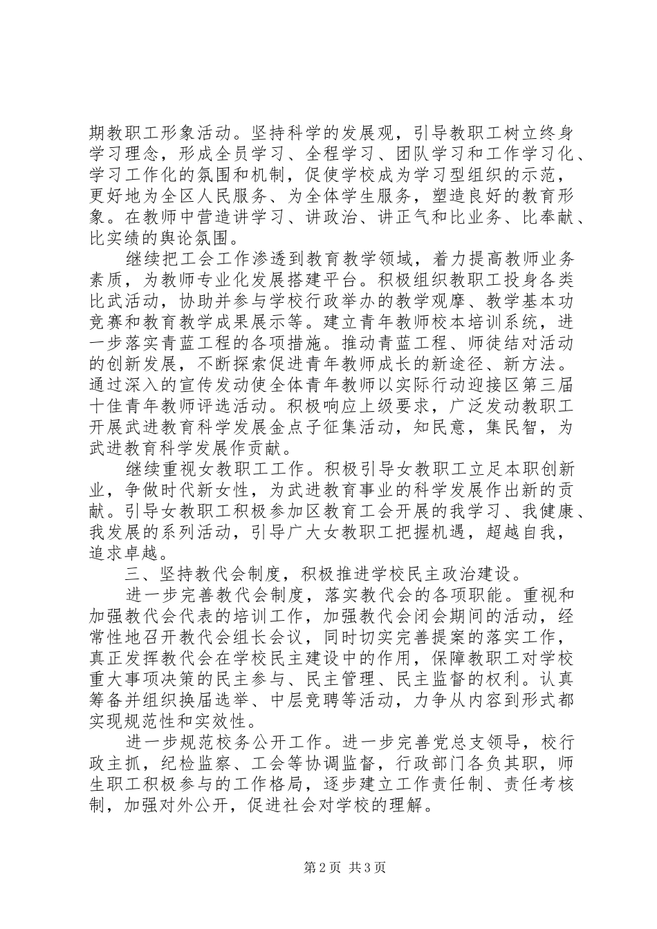 2024年黄前高中工会工作计划_第2页