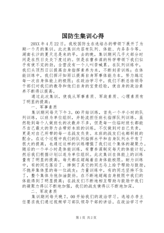 2024年国防生集训心得