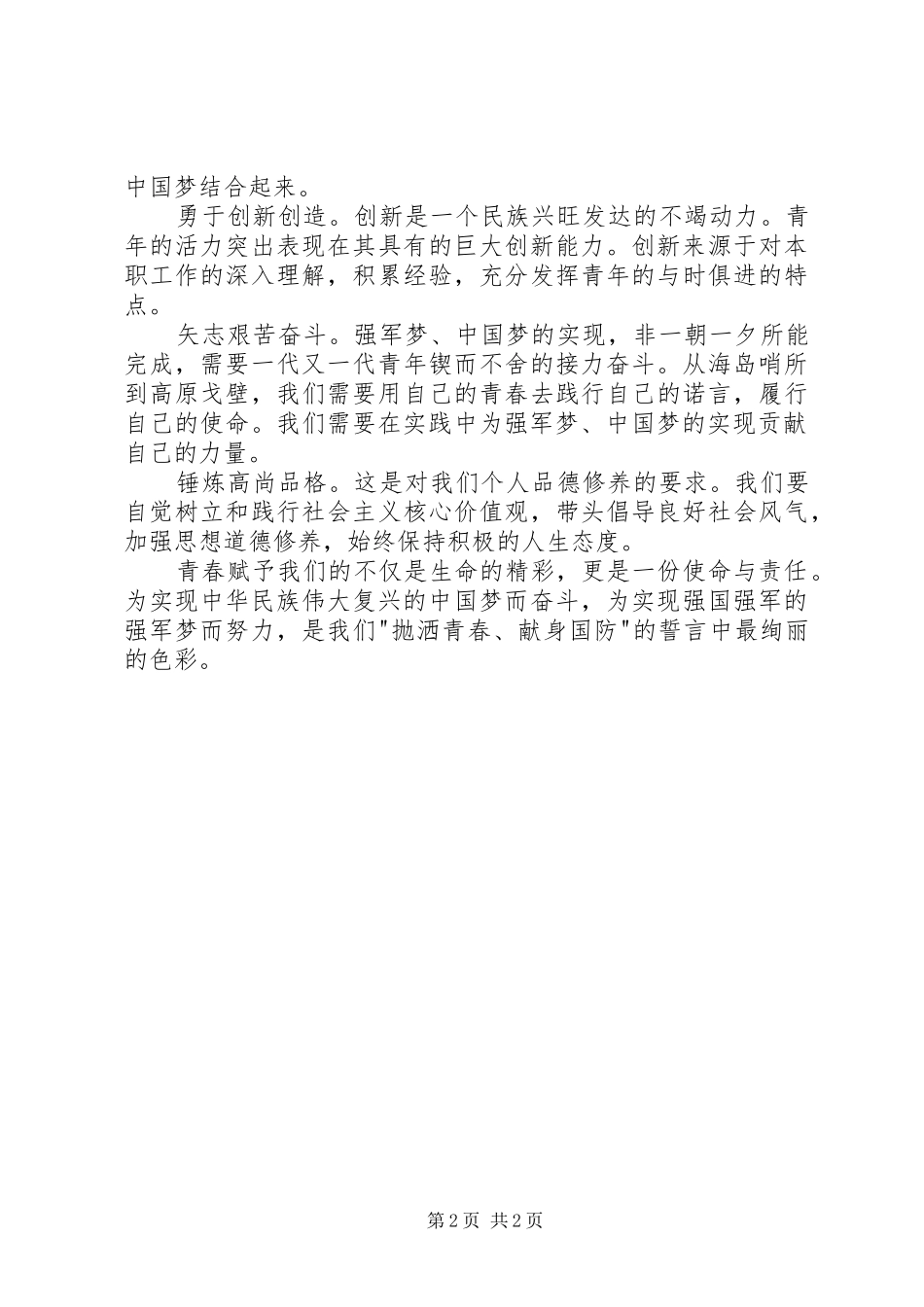 2024年观习总书记五四致辞有感_第2页
