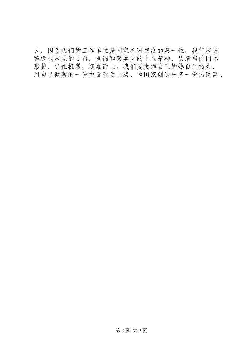 2024年观习总书记与上海代表团座谈有感_第2页