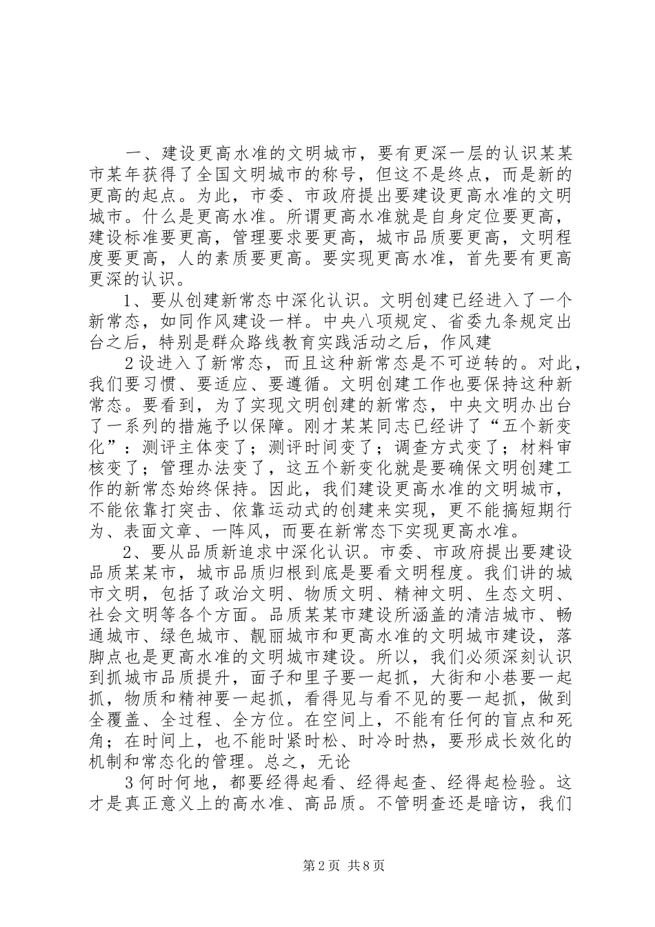 2024年黄钦同志在全市总结表彰暨深化文明创建大会上的致辞_第2页