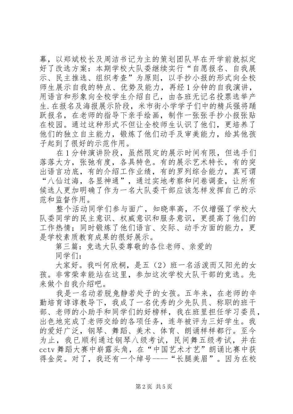 2024年观小大队委竞选简报_第2页
