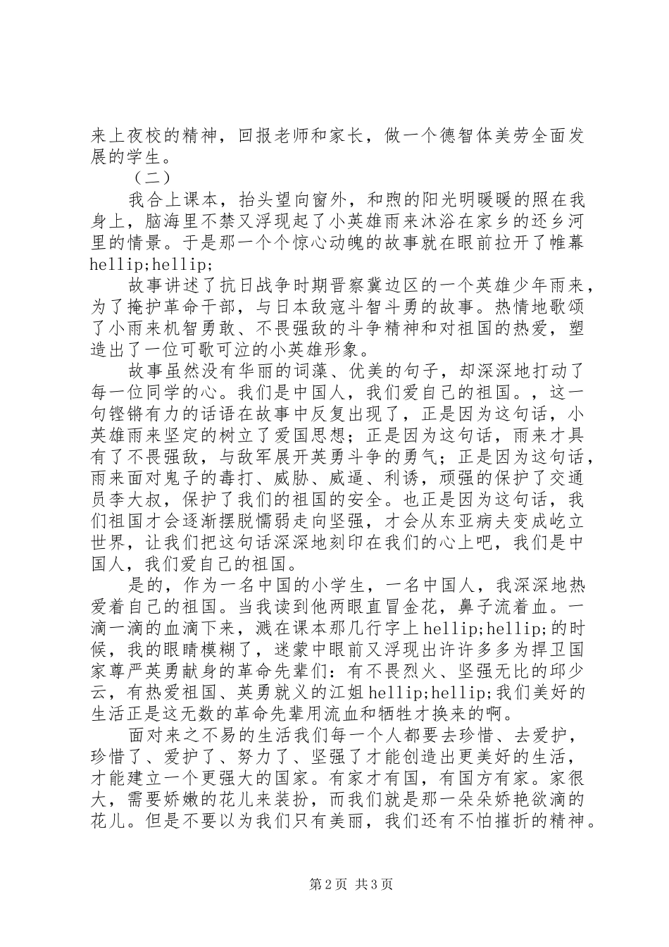 2024年观小英雄雨来有感_第2页