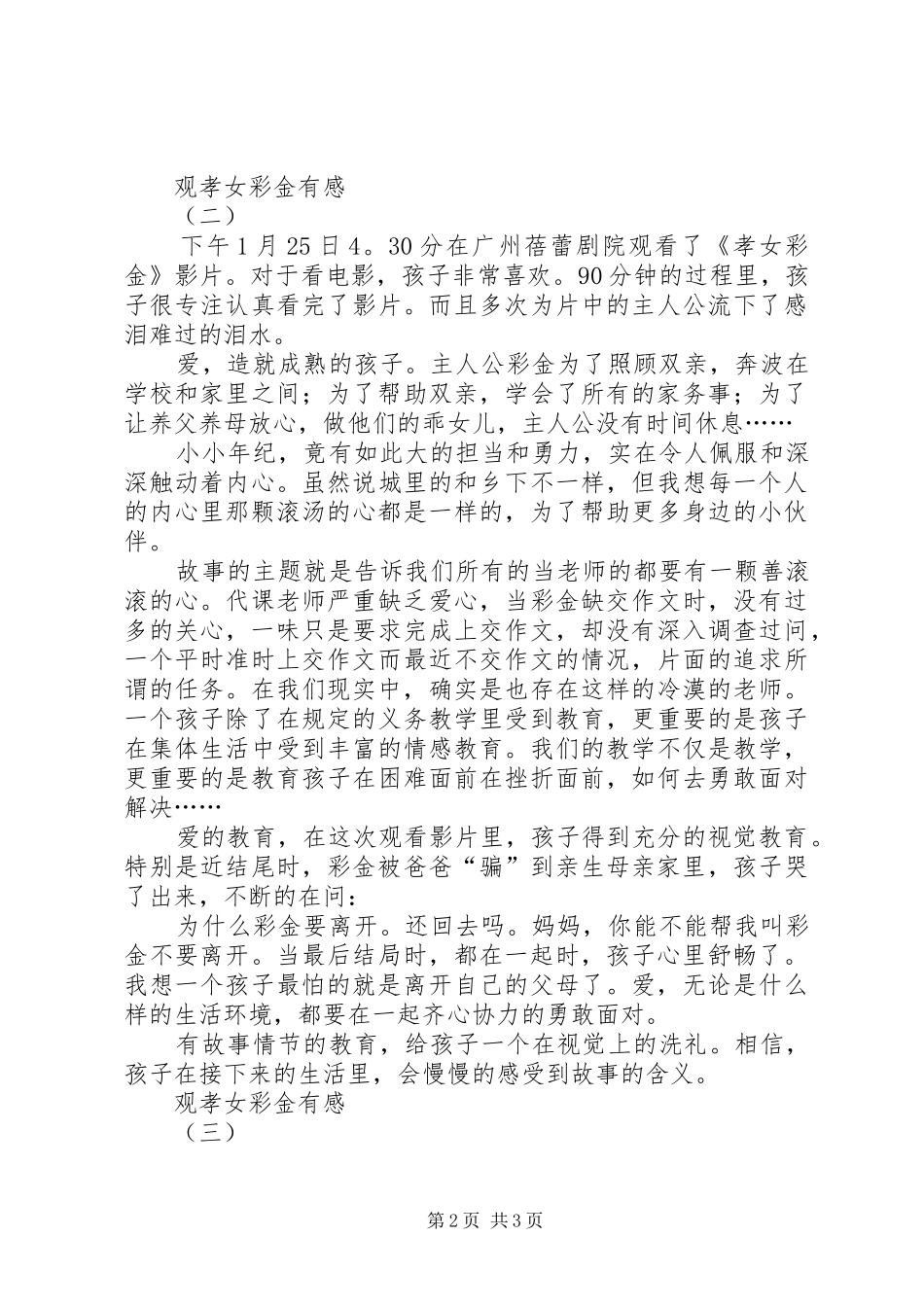 2024年观孝女彩金有感_第2页