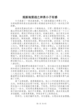 2024年观新地雷战之神勇小子有感