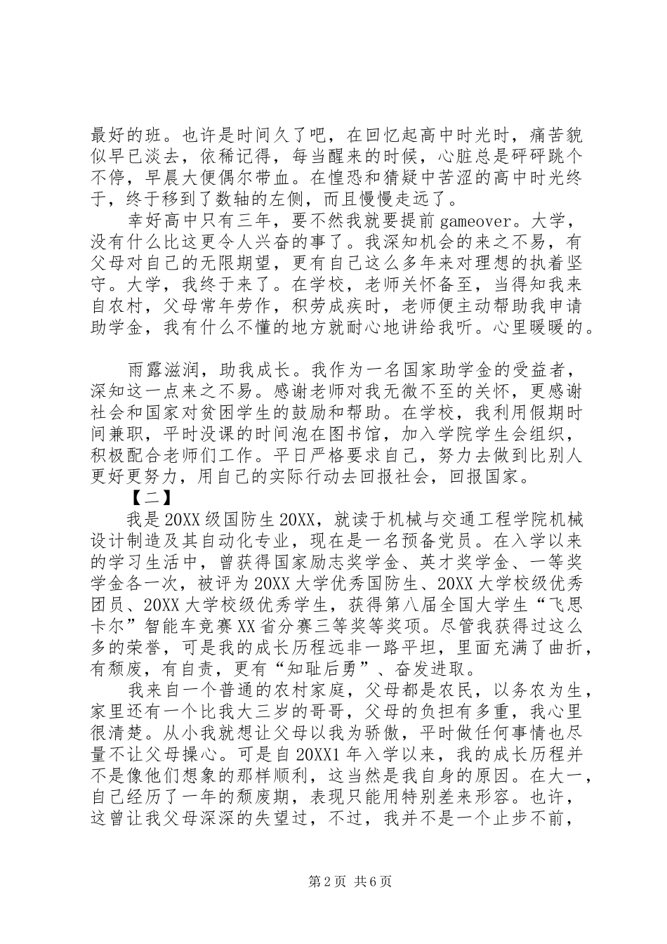 2024年国防生演讲稿三篇_第2页