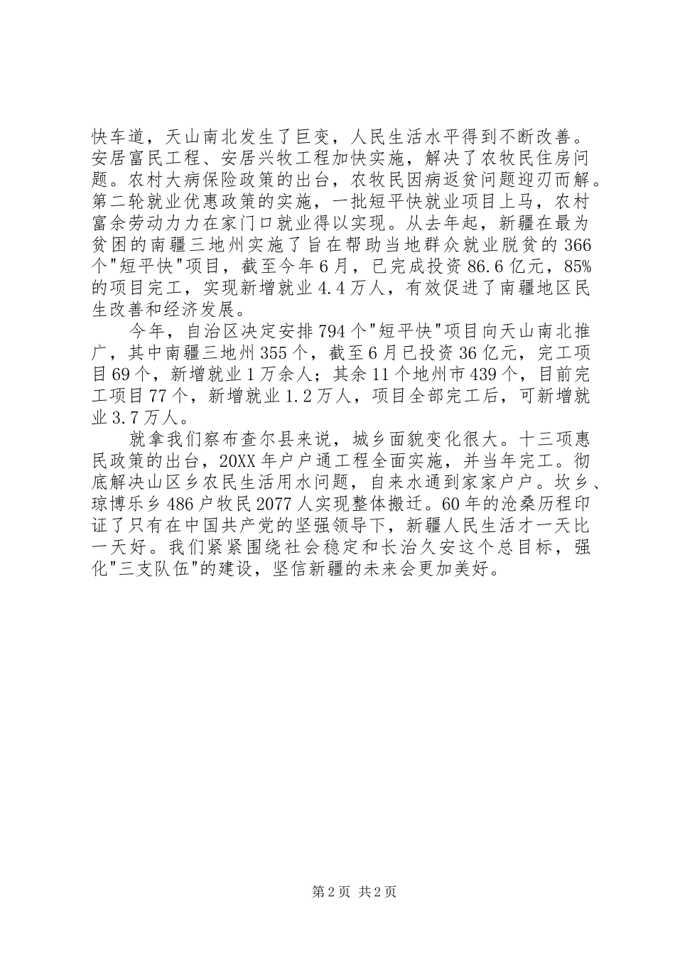 2024年观新疆是个好地方有感_第2页