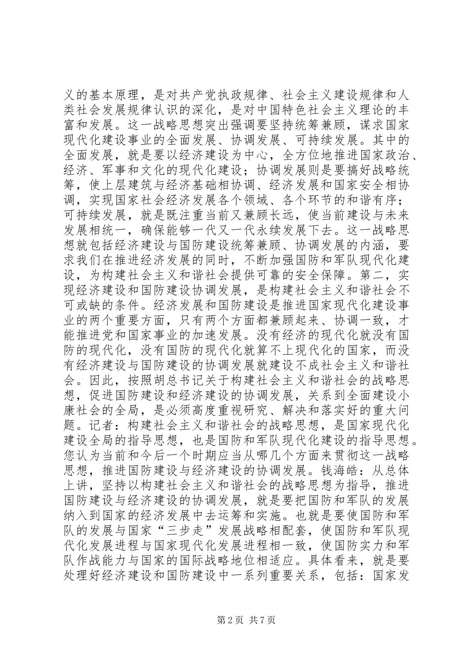 2024年国防与经济协调发展是构建和谐社会的应有之义_第2页