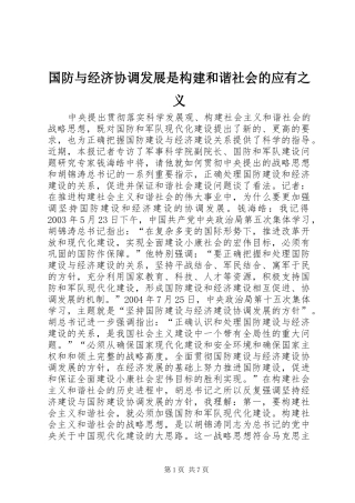 2024年国防与经济协调发展是构建和谐社会的应有之义