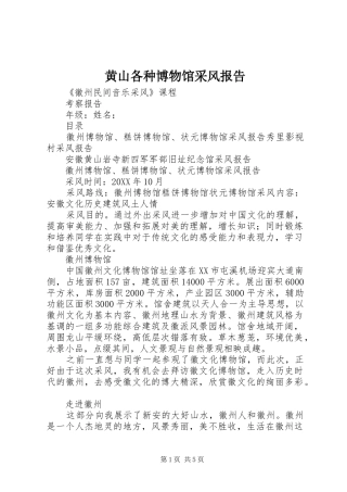 2024年黄山各种博物馆采风报告