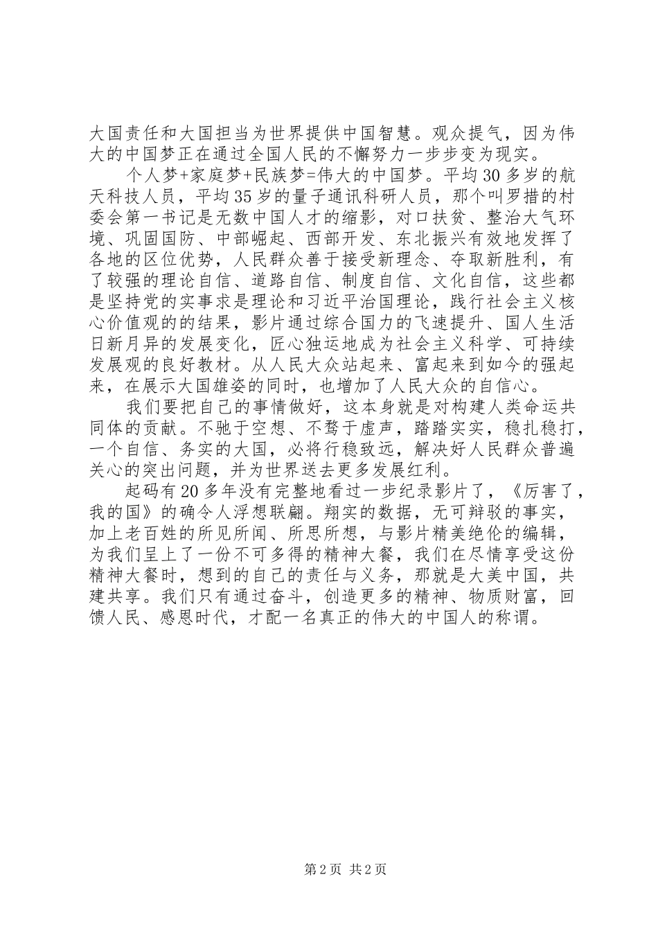 2024年国富民强才能让我们更加自信_第2页