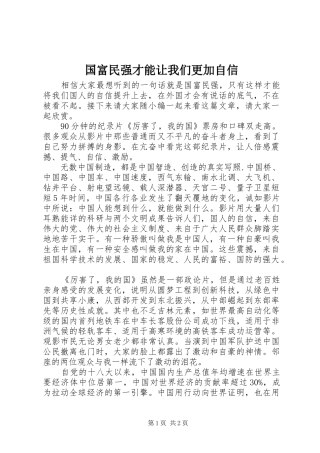 2024年国富民强才能让我们更加自信