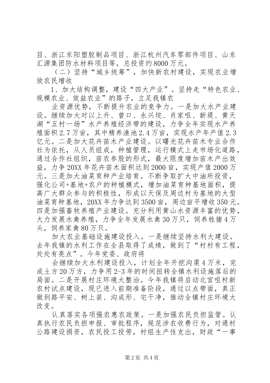 2024年黄山头镇贯彻落实全县三级干部会议精神情况汇报_第2页