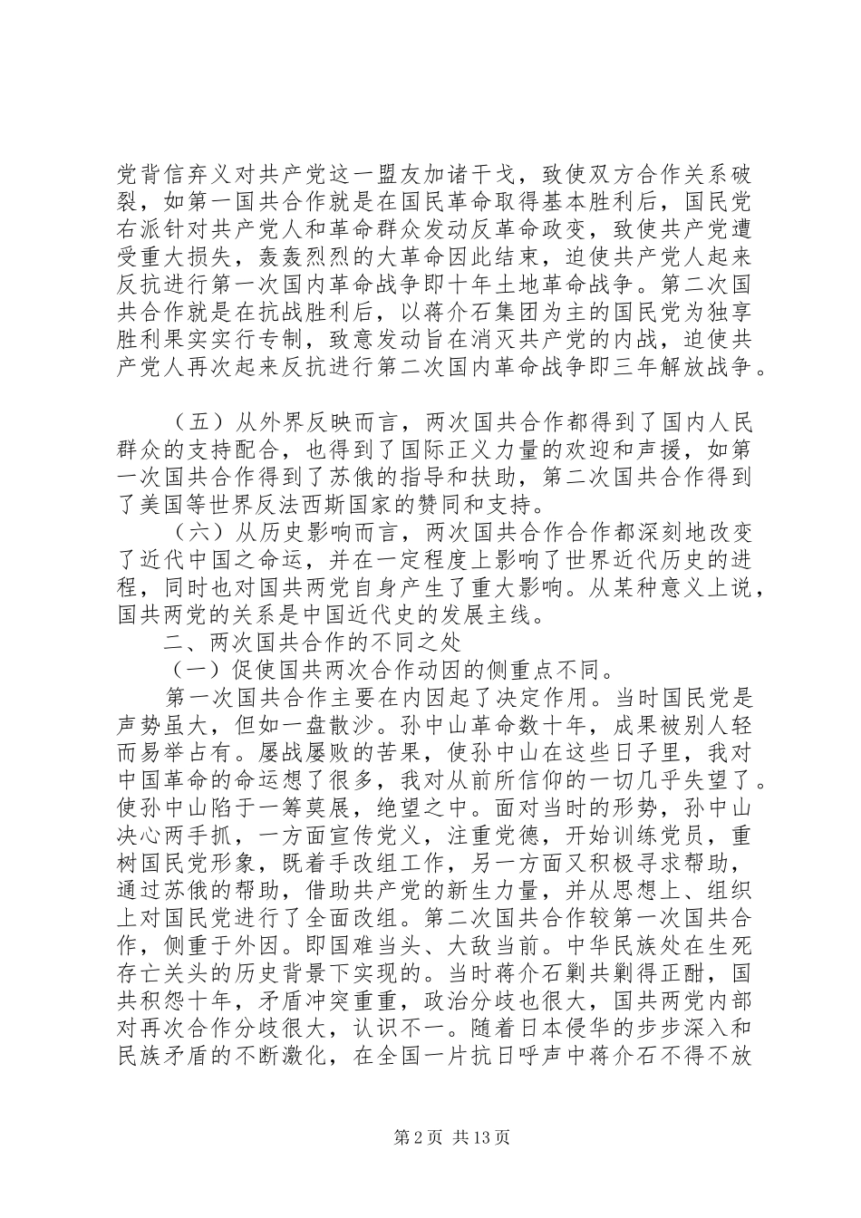 2024年国共合作经验教训_第2页