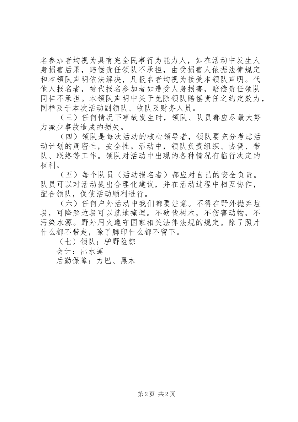 2024年黄山徒步旅游计划方案_第2页