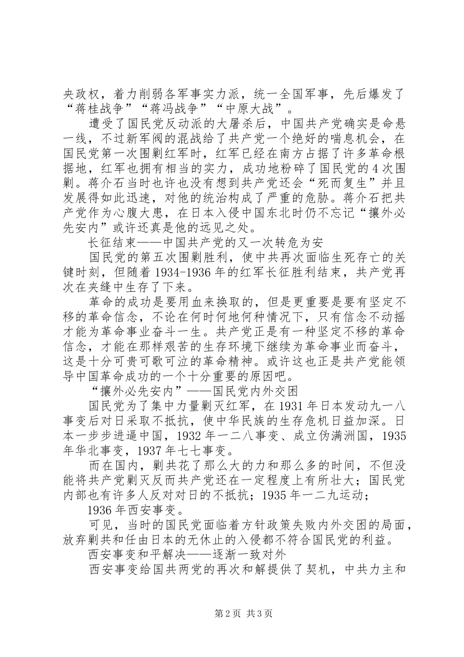 2024年国共两党成败论_第2页