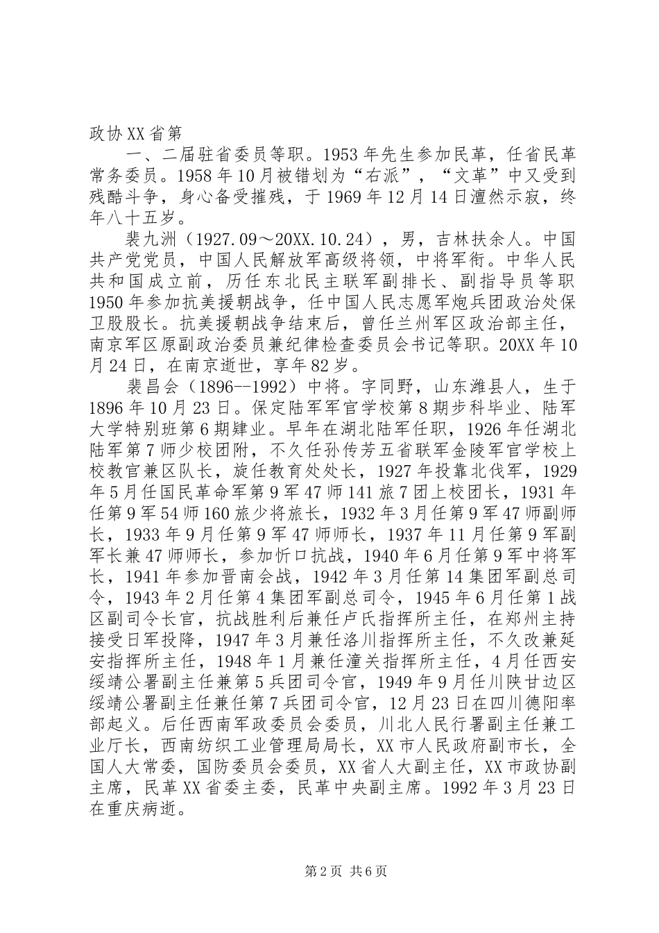 2024年国共两党中的裴姓将军_第2页