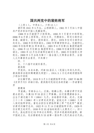2024年国共两党中的裴姓将军