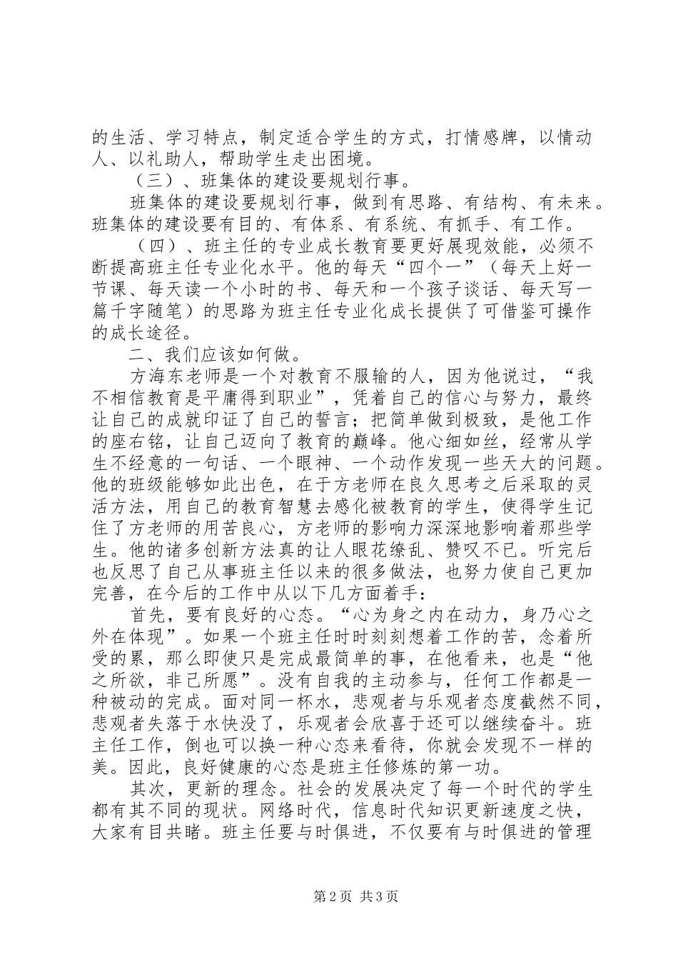 2024年黄山学习汇报材料_第2页