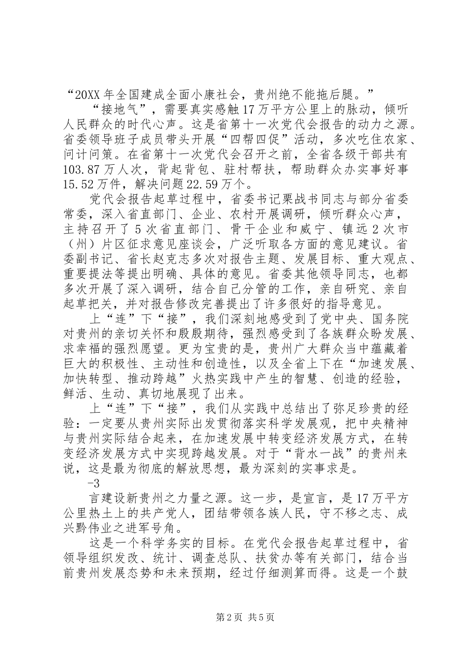 2024年黄石第十一次党代会报告诞生记_第2页