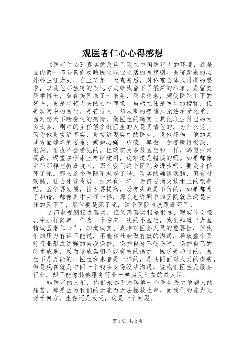 2024年观医者仁心心得感想_第1页