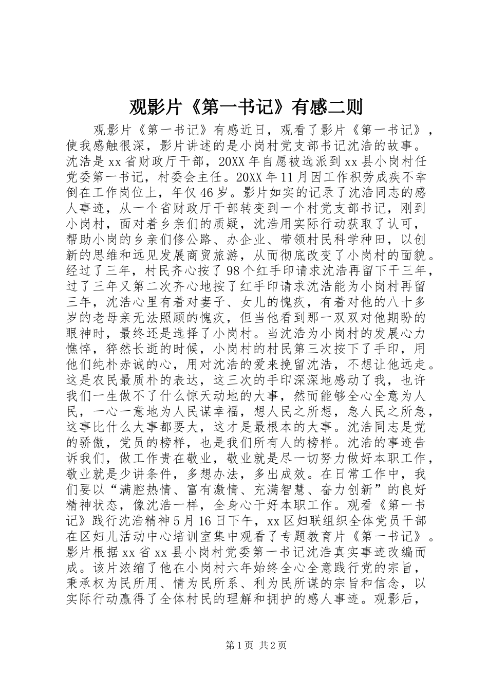 2024年观影片第一书记有感二则_第1页
