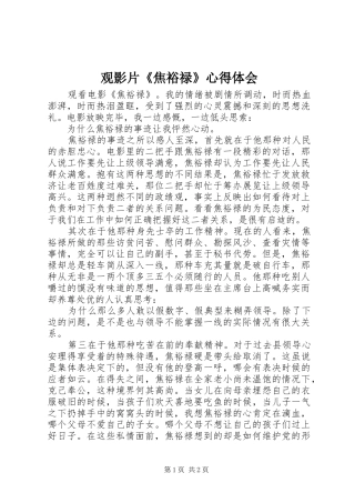 2024年观影片焦裕禄心得体会