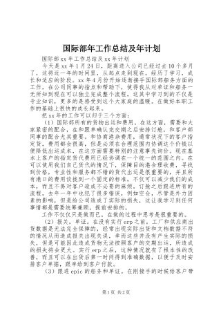 2024年国际部年工作总结及年计划