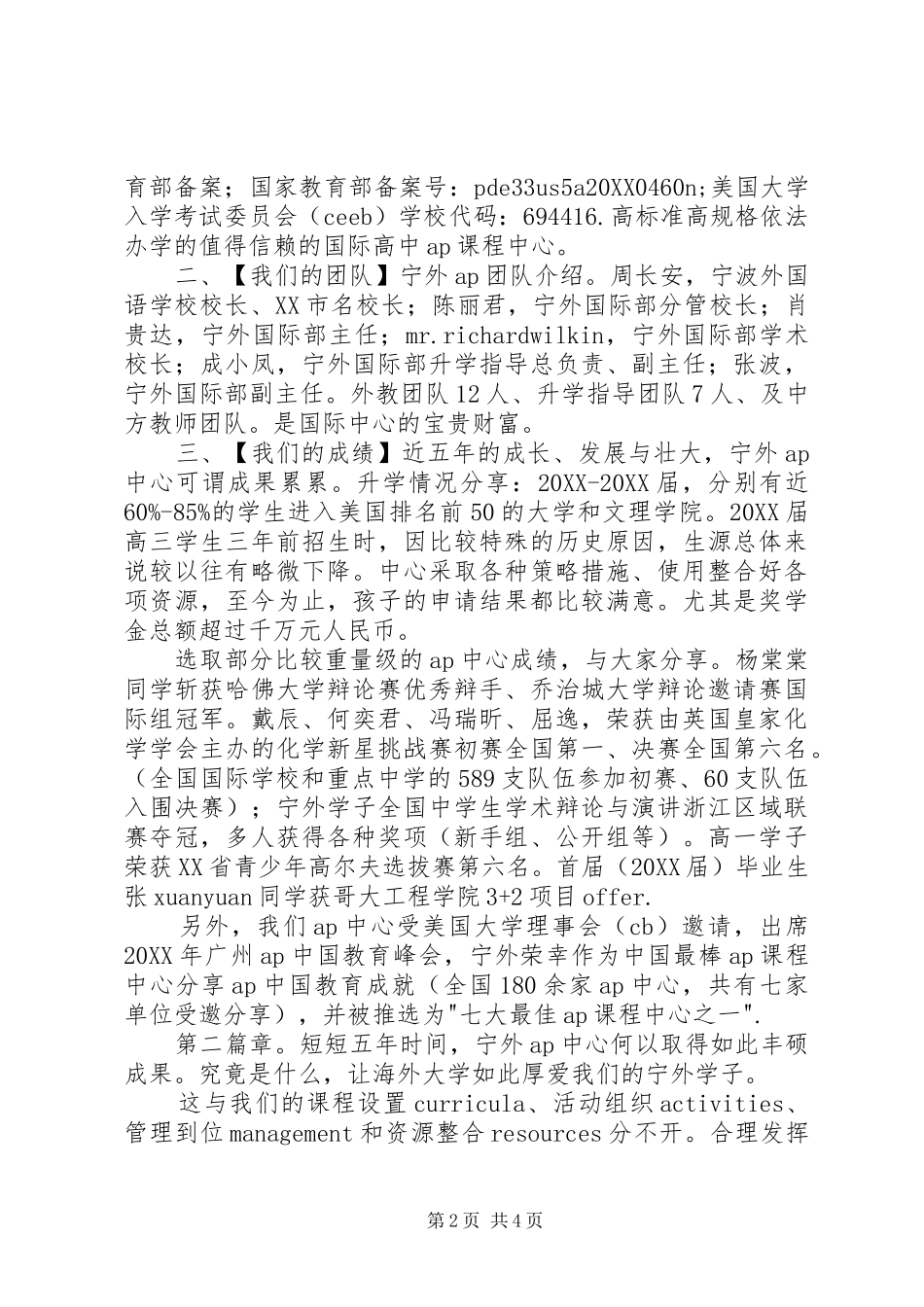 2024年国际部校长开放日致辞稿_第2页