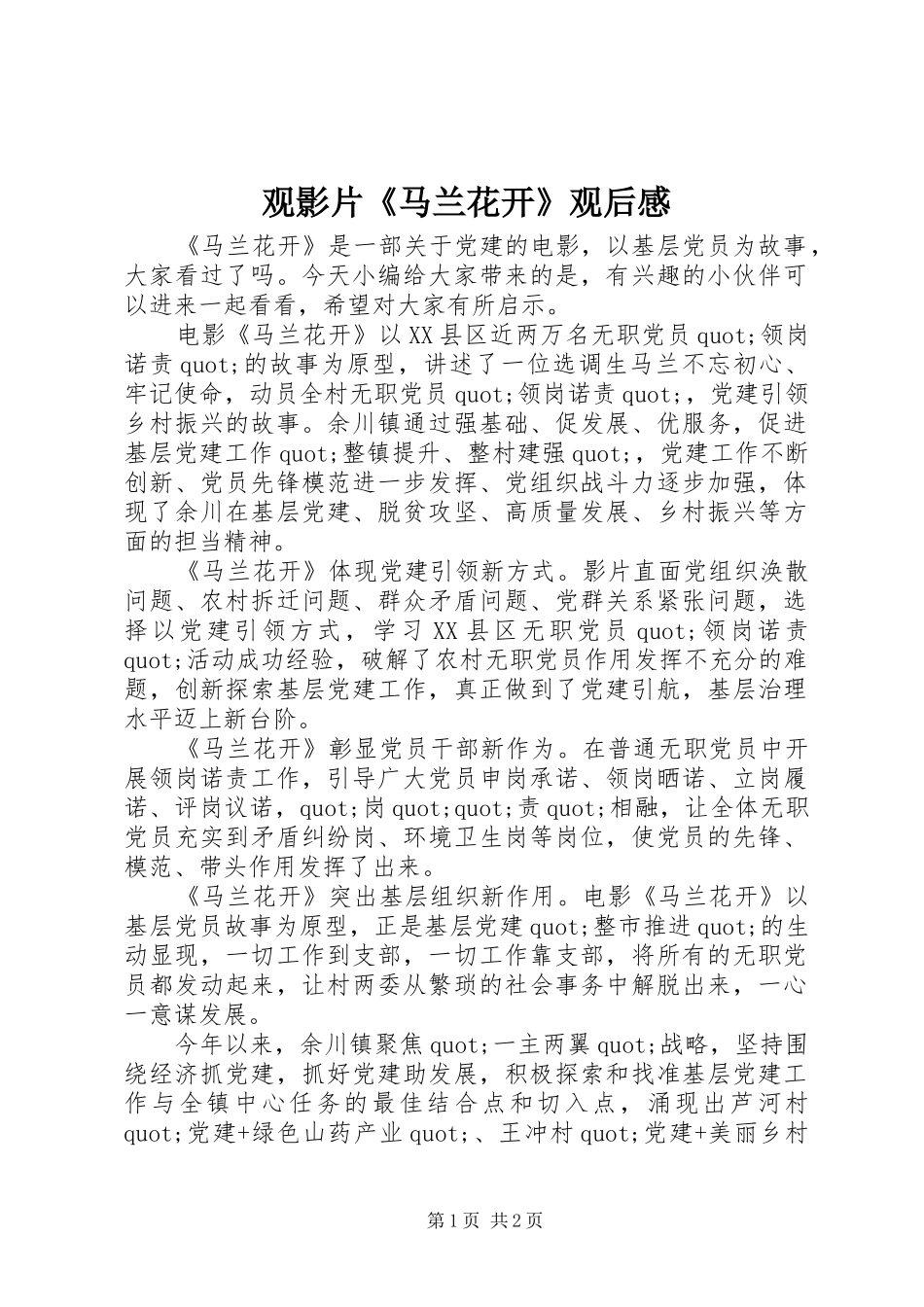 2024年观影片马兰花开观后感_第1页