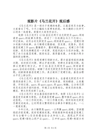 2024年观影片马兰花开观后感