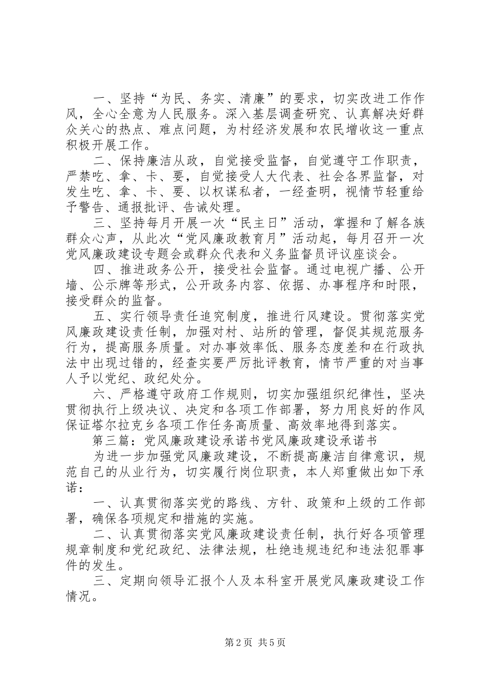 2024年黄土乡党风廉政建设服务承诺书_第2页
