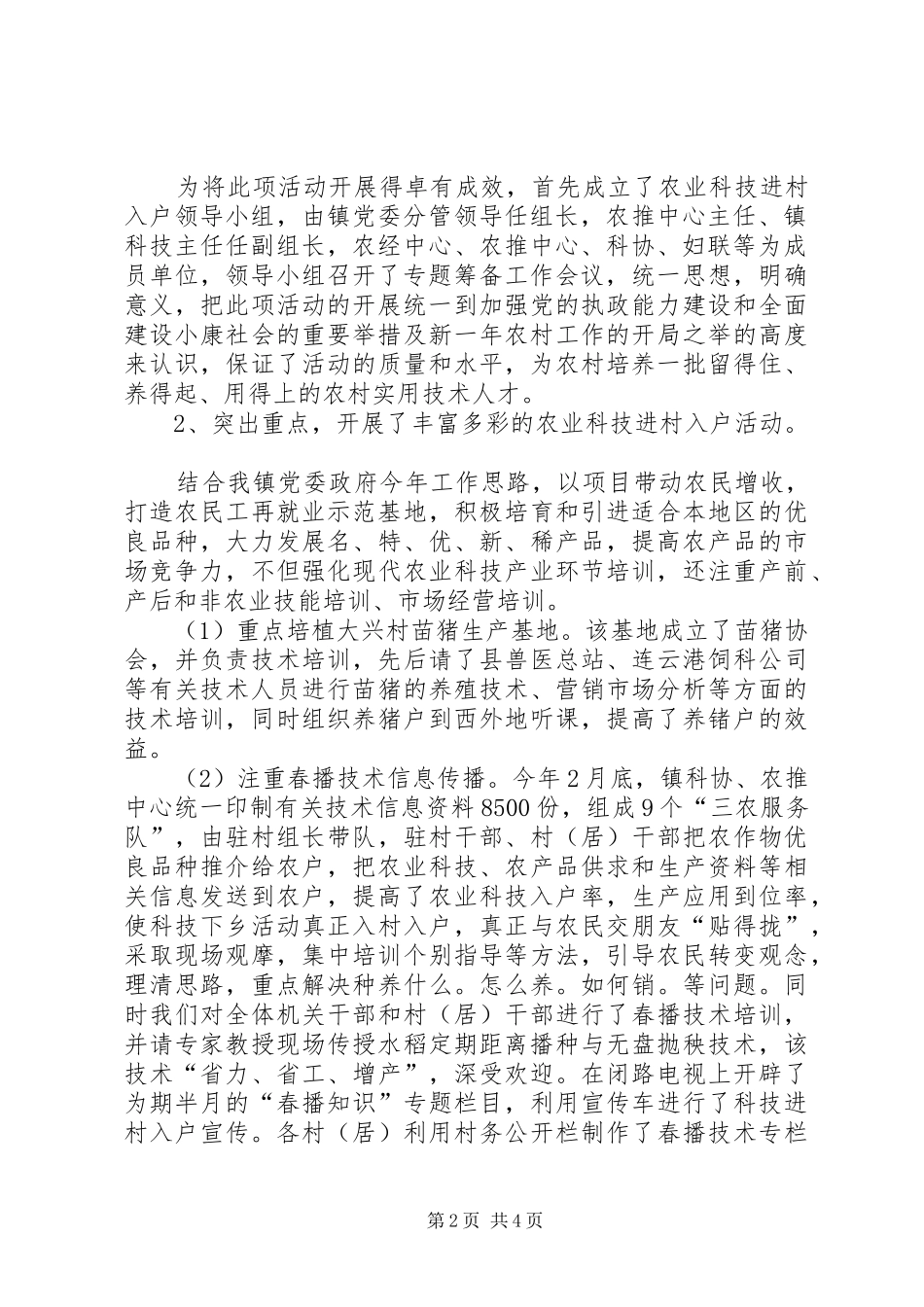 2024年黄圩镇科协工作总结_第2页