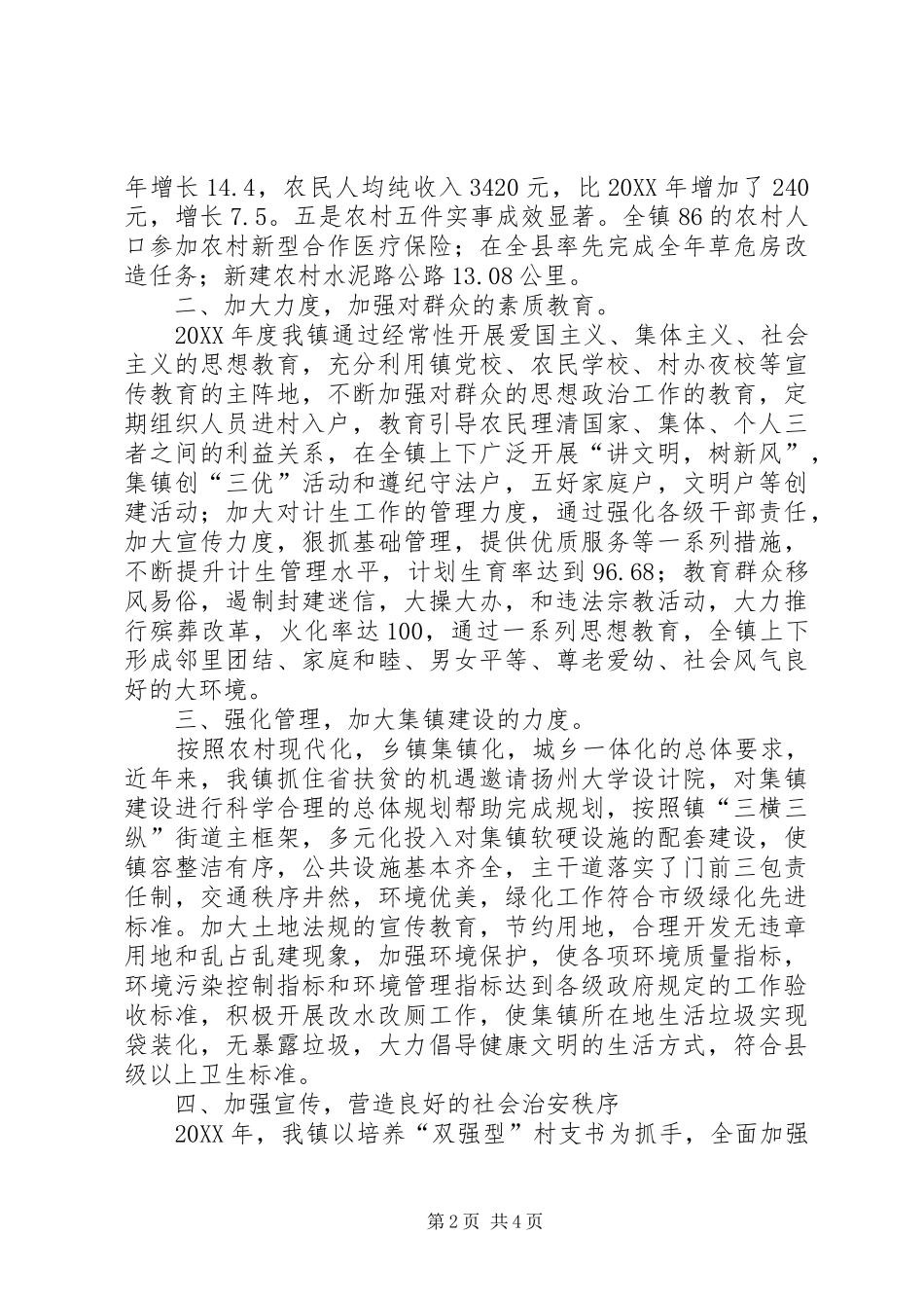 2024年黄圩镇年度创建市级文明乡镇总结_第2页