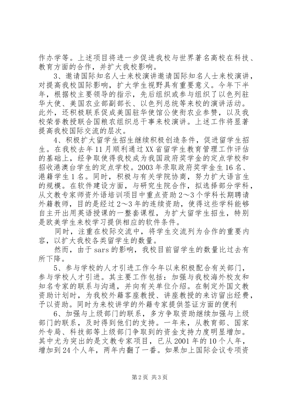 2024年国际合作与交流处年度述职报告_第2页