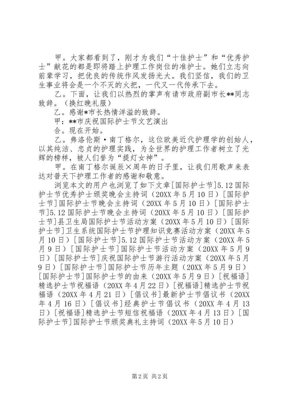 2024年国际护士节颁奖典礼主持词_第2页