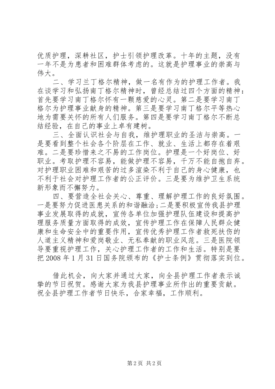 2024年国际护士节大会上致辞_第2页