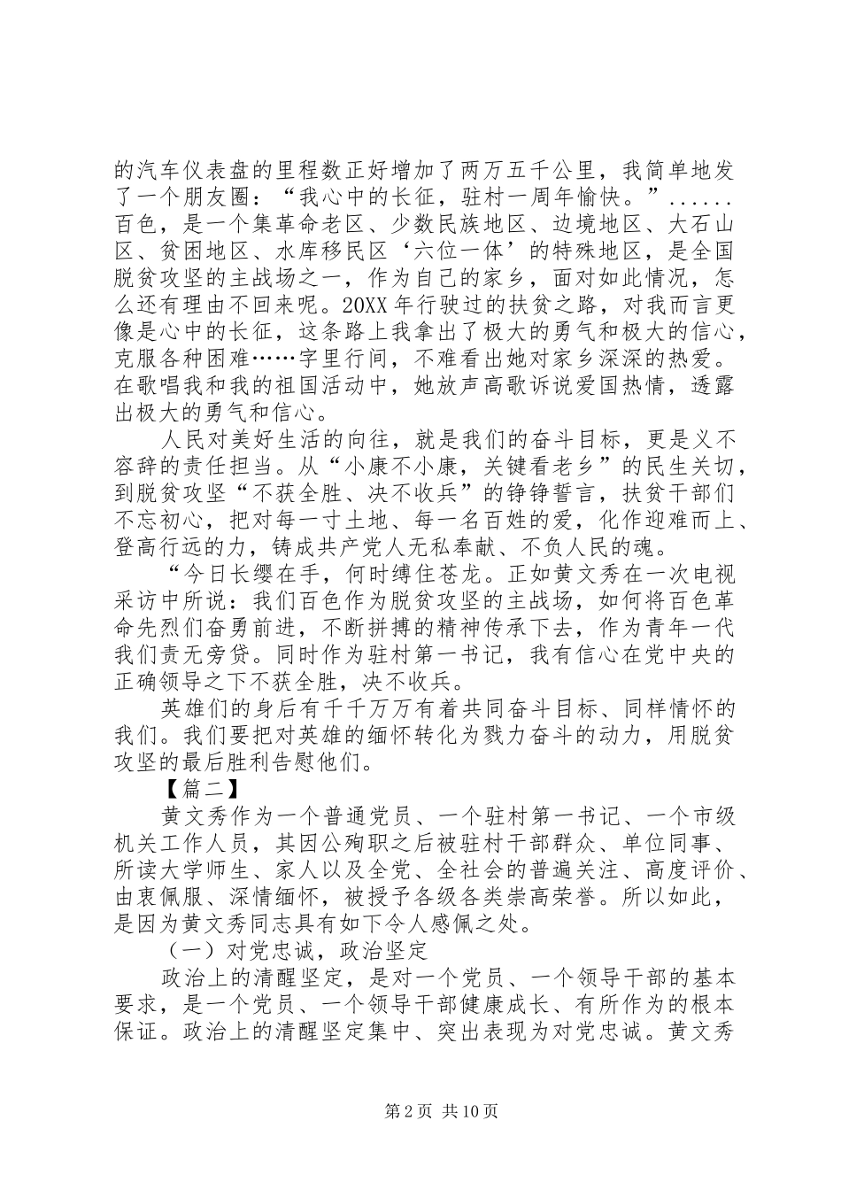 2024年黄文秀同志学习心得体会七篇_第2页