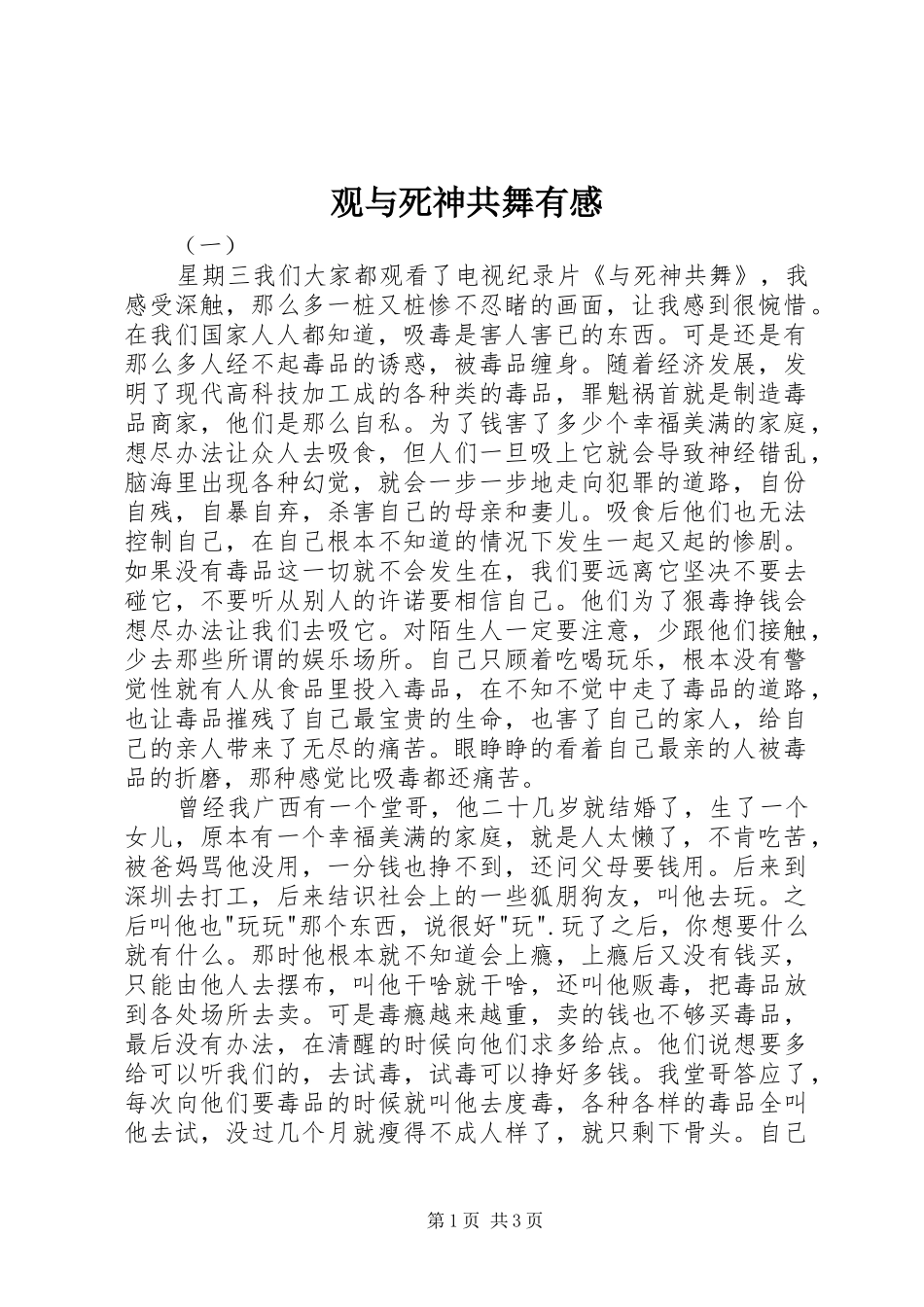 2024年观与死神共舞有感_第1页