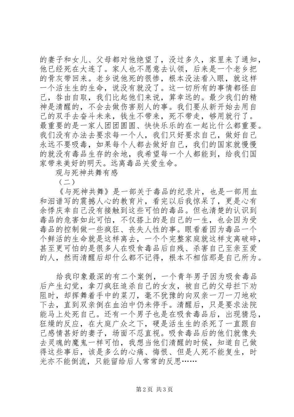 2024年观与死神共舞有感_第2页
