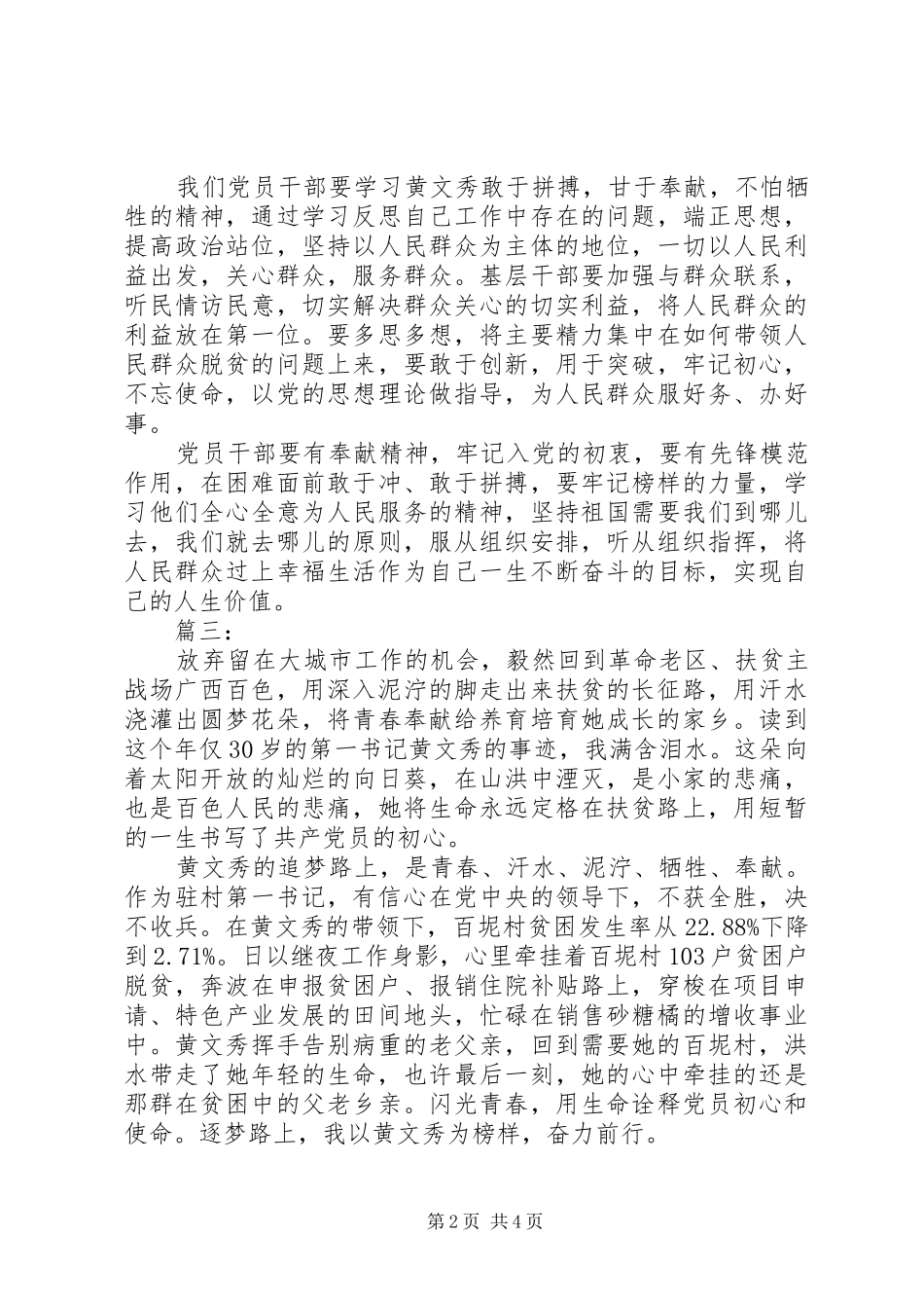 2024年黄文秀先进事迹党员干部学习心得范文_第2页