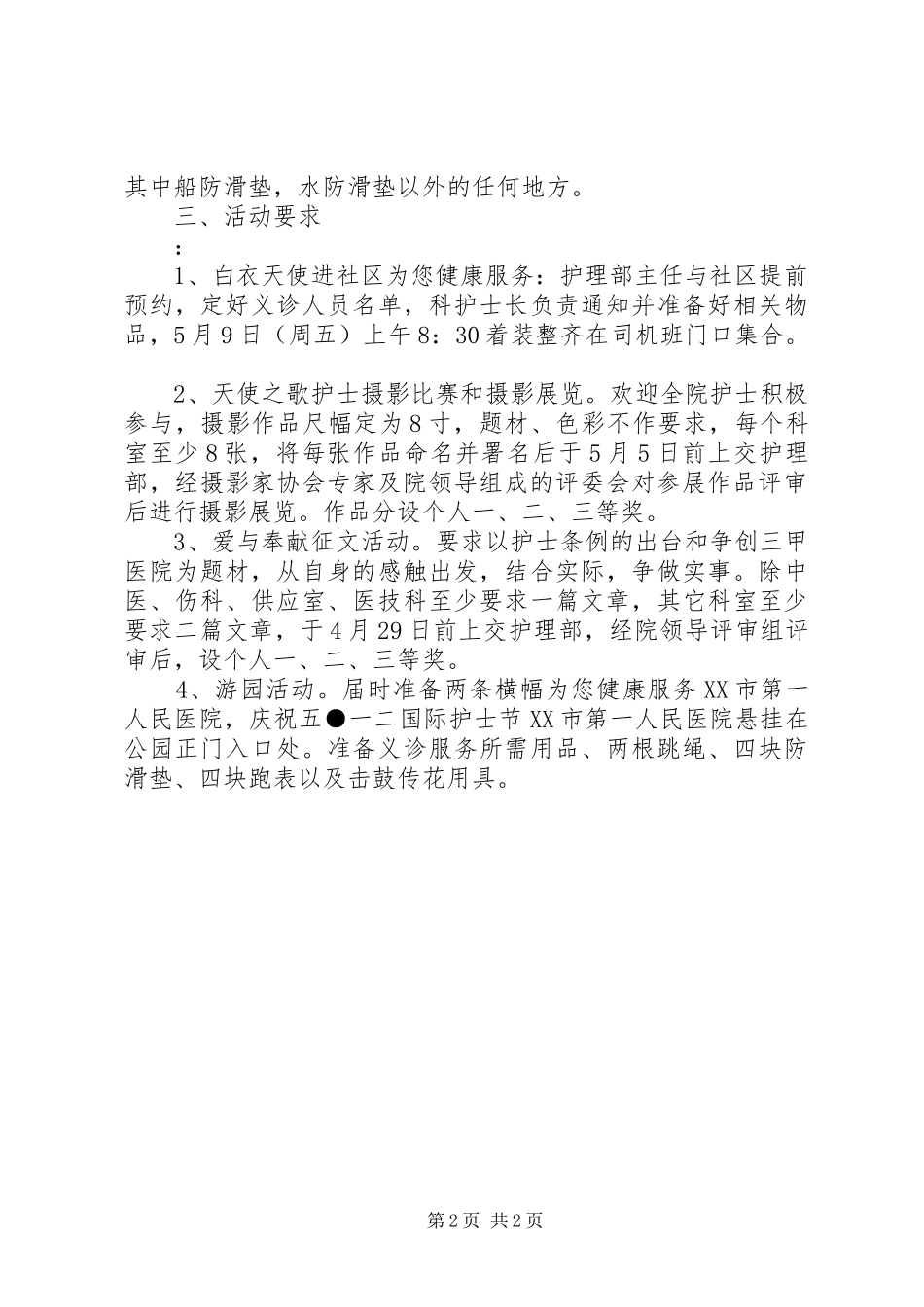 2024年国际护士节活动方案精编_第2页