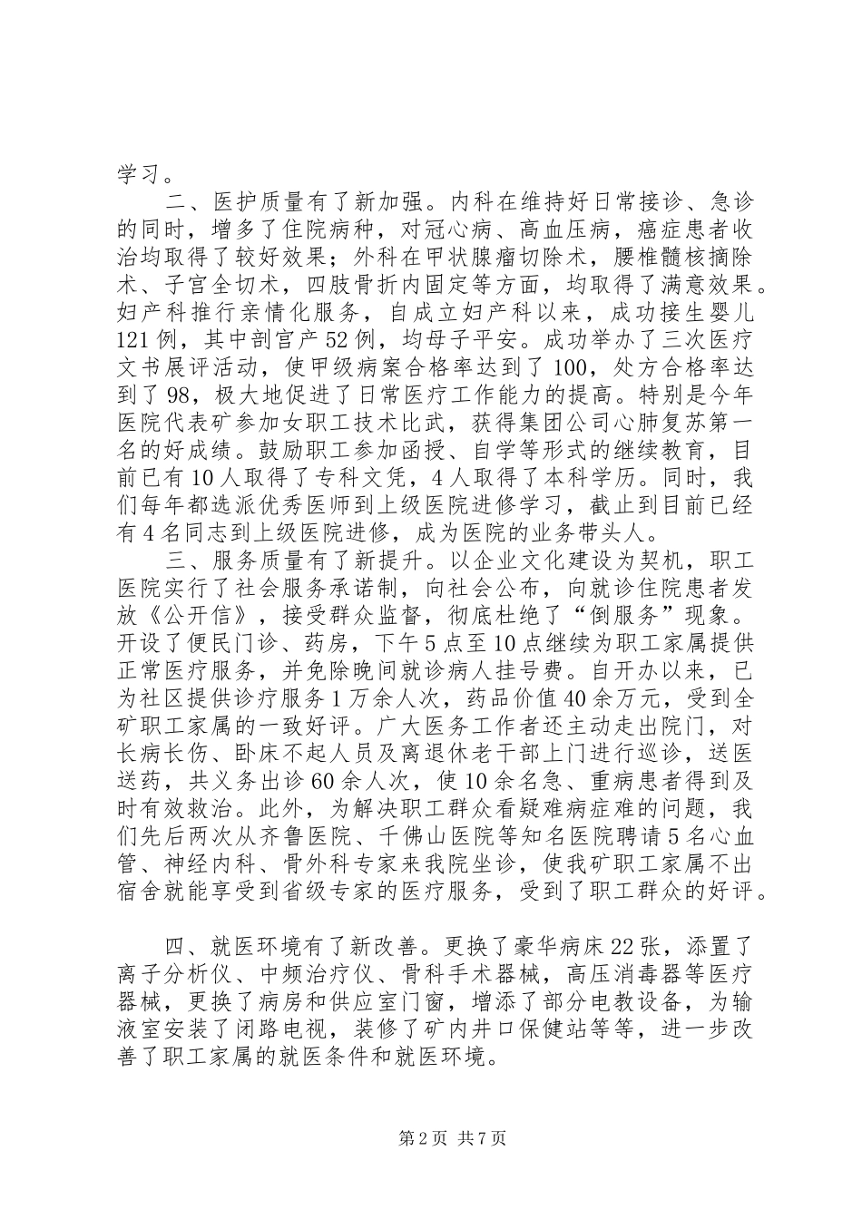 2024年国际护士节暨医疗卫生工作会议上的致辞_第2页