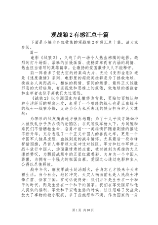 2024年观战狼有感汇总十篇