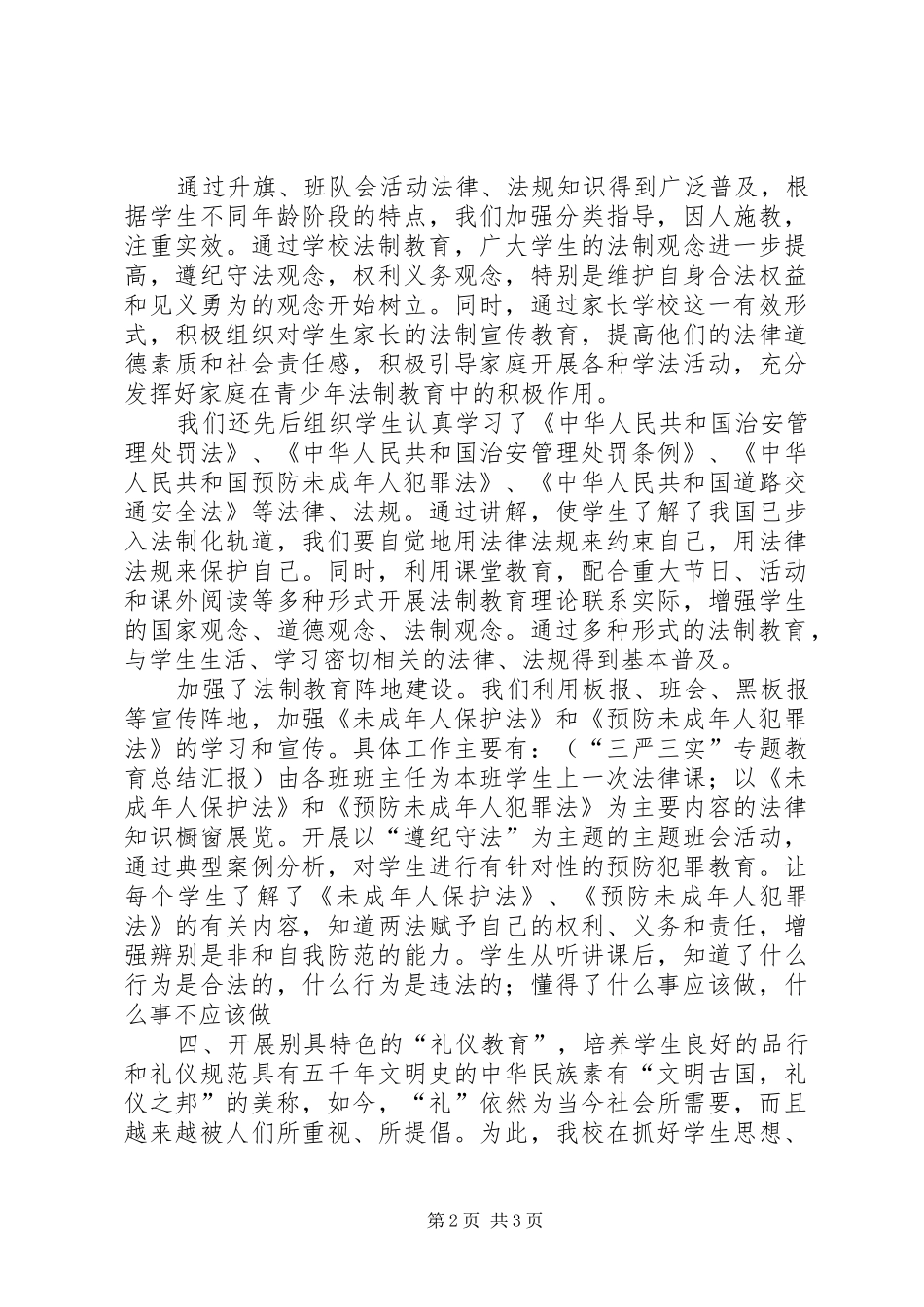 2024年黄校开展尊法学法守法用法活动总结_第2页