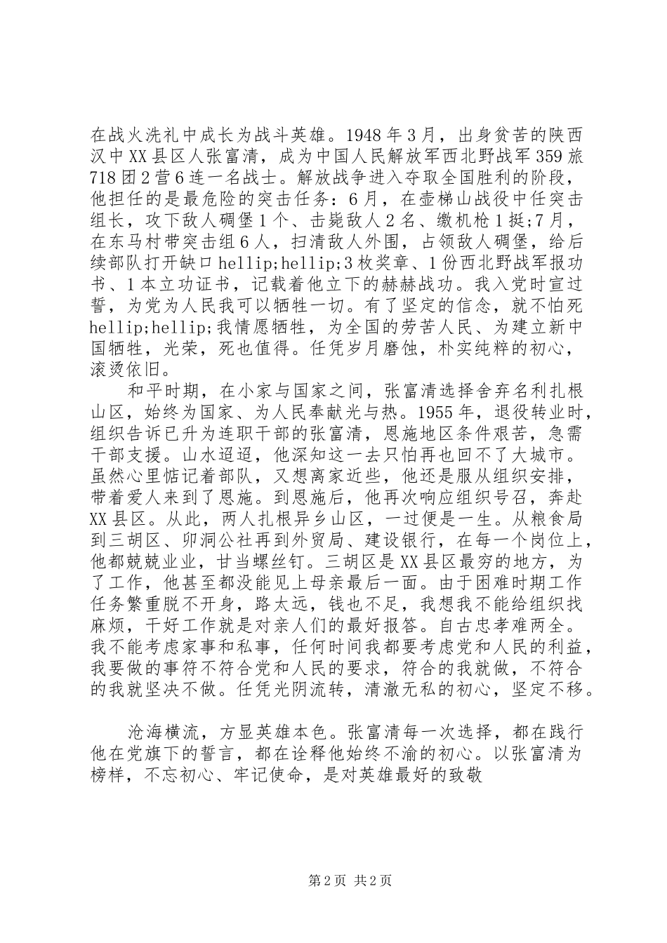 2024年观张富清同志先进事迹心得体会两篇_第2页