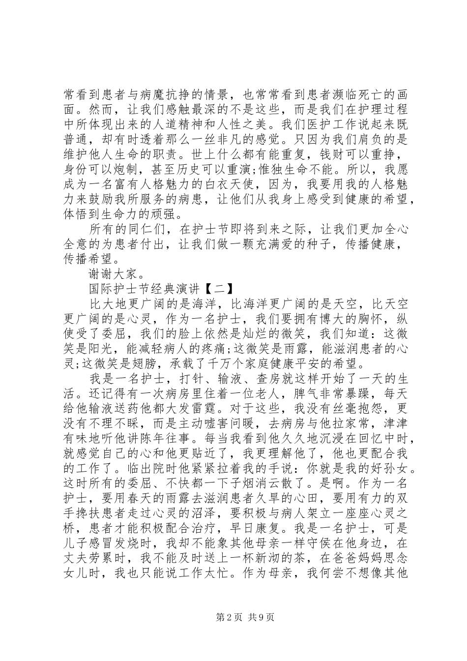2024年国际护士节经典演讲_第2页
