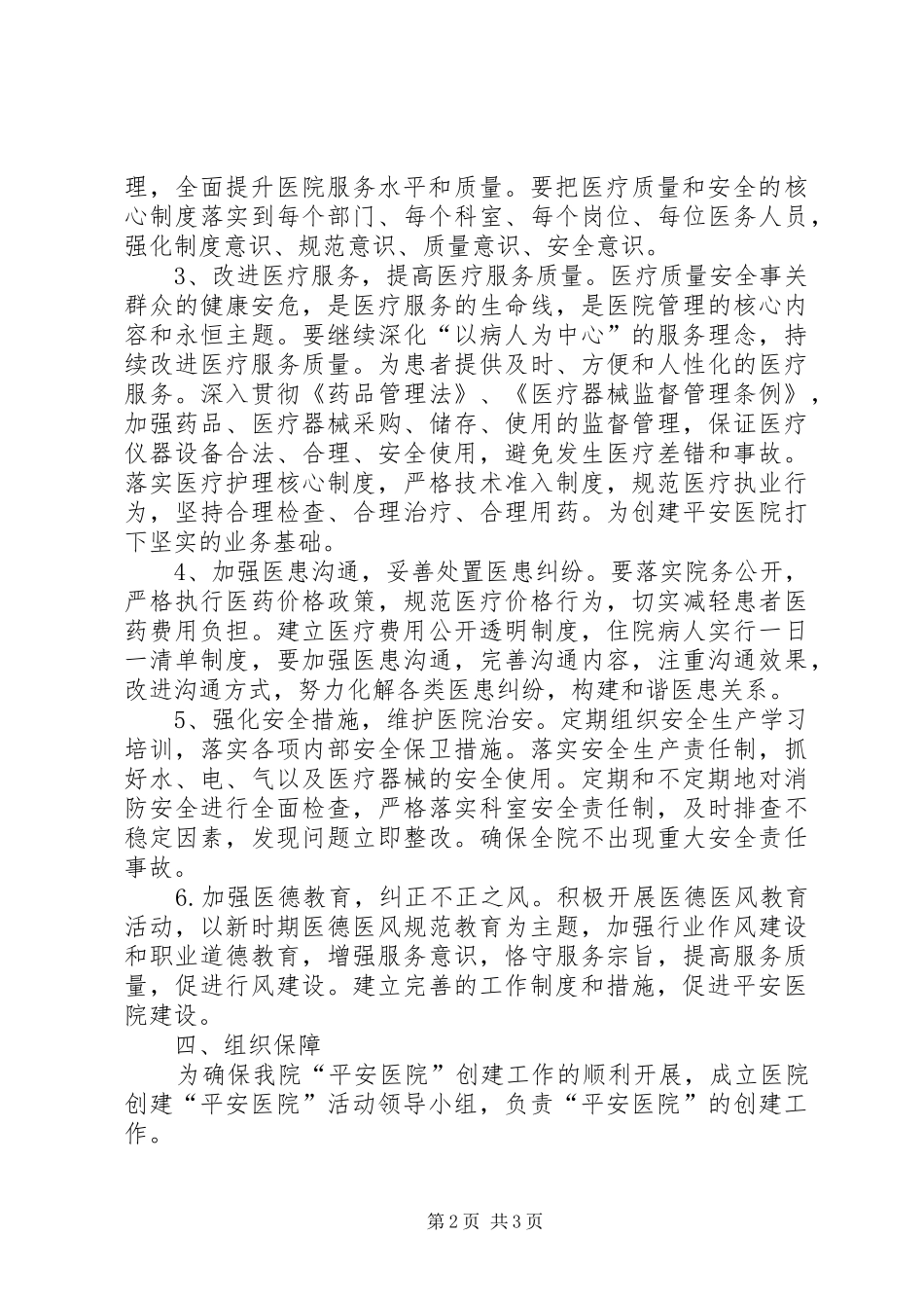 2024年黄崖洞镇中心卫生院创建平安医院实施方案_第2页